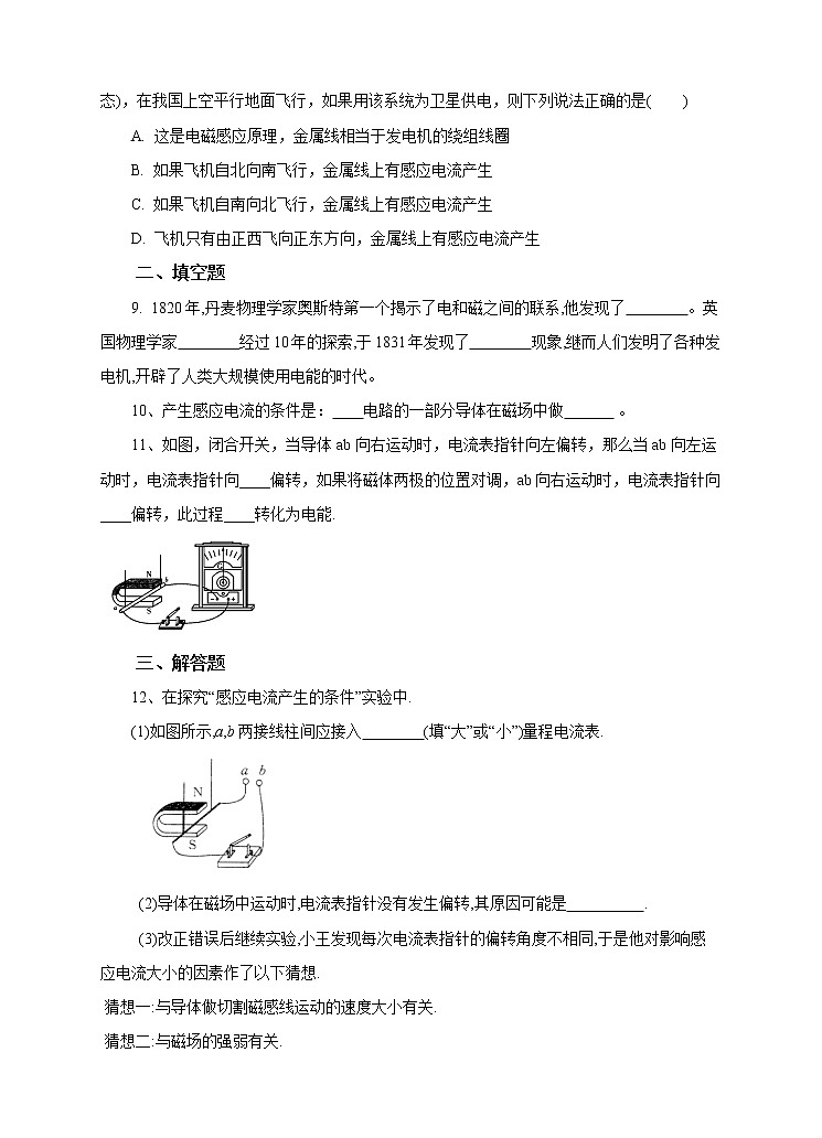 第5章第3节电磁感应（课件+教案+练习+视频）03