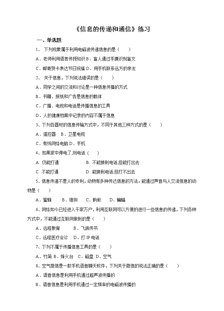 第6章第1节信息的传递和通信（课件+教案+练习）01