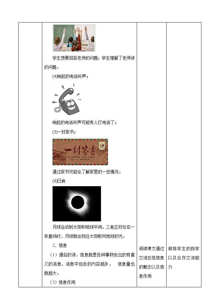 第6章第1节信息的传递和通信（课件+教案+练习）02