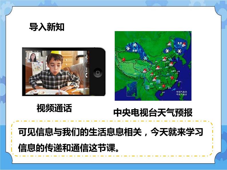 第6章第1节信息的传递和通信（课件+教案+练习）03