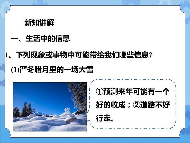 第6章第1节信息的传递和通信（课件+教案+练习）04