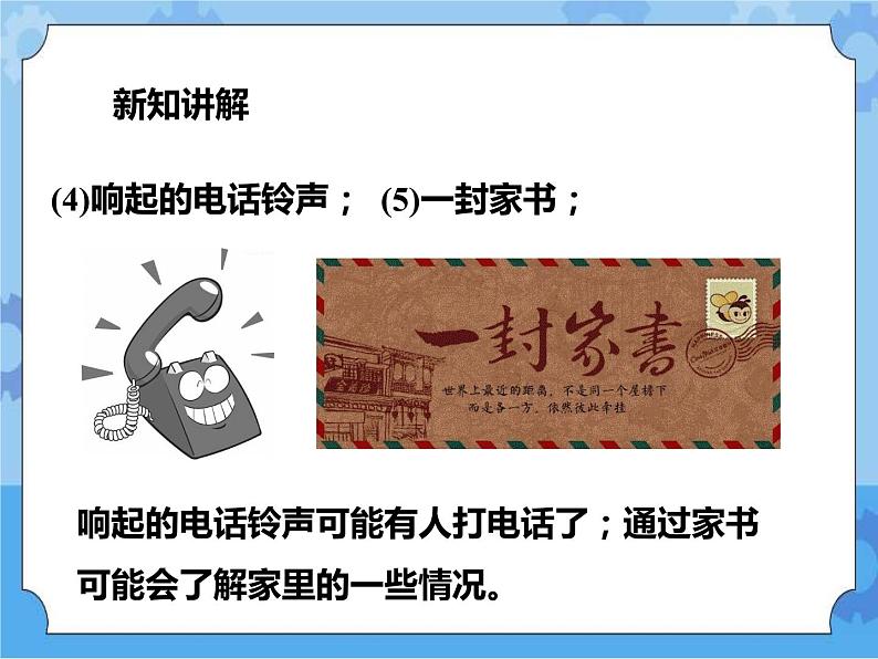 第6章第1节信息的传递和通信（课件+教案+练习）07