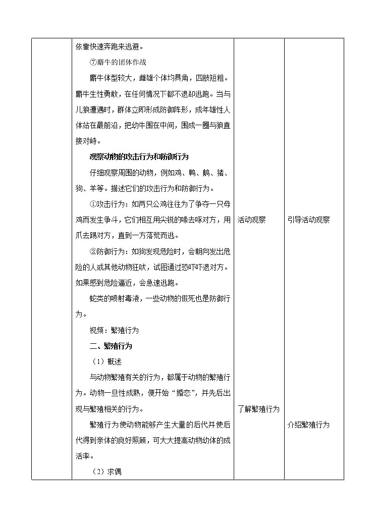 第7章第1节动物的行为 第2课时 （课件+教案+练习+视频）03