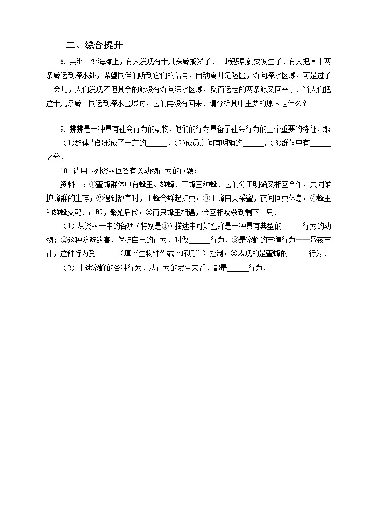 第7章第1节动物的行为 第3课时（课件+教案+练习+视频）02