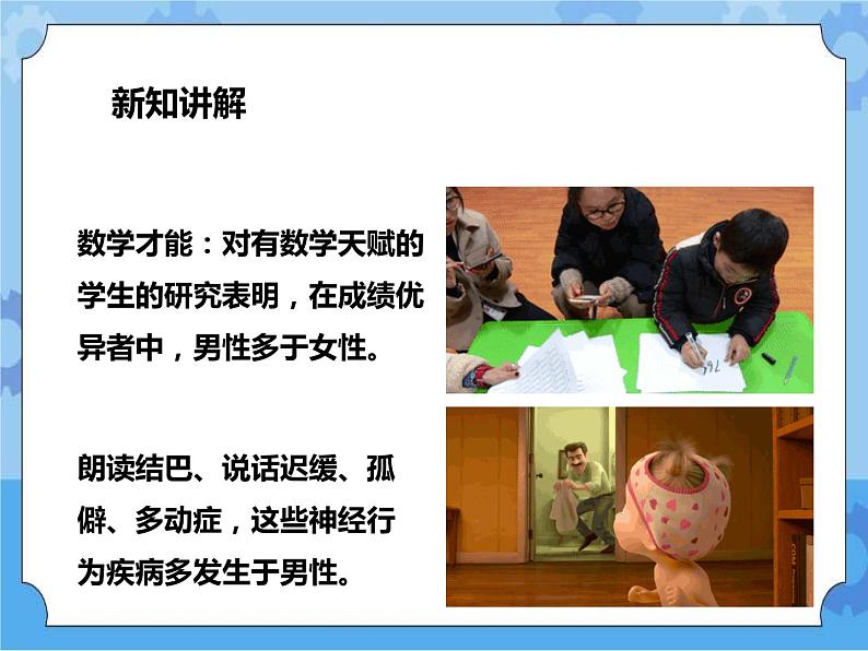 第7章第2节人体生命活动的神经调节 第2课时（课件）第5页