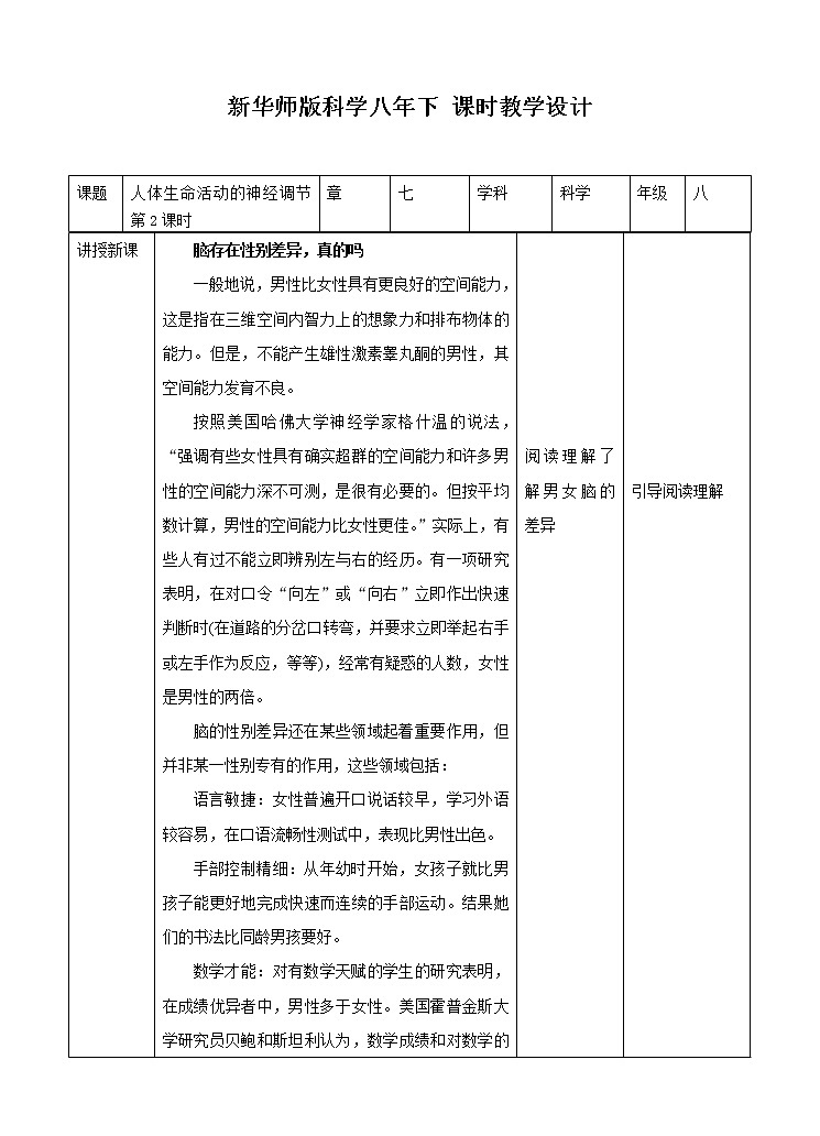 第7章第2节人体生命活动的神经调节 第2课时（教案）第1页