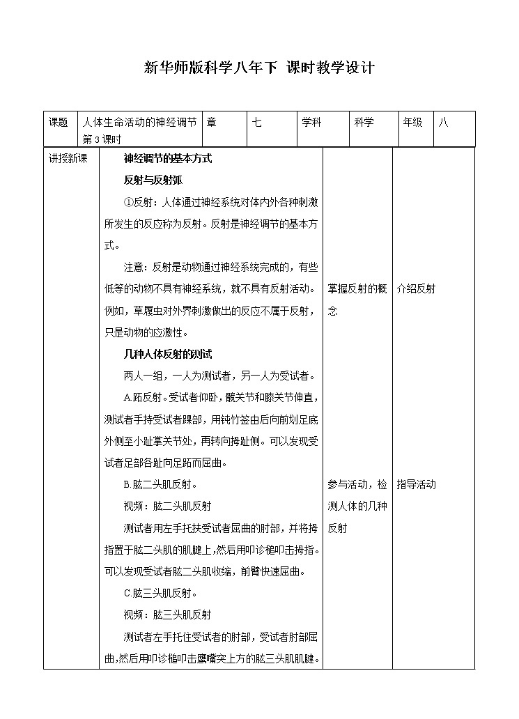 第7章第2节人体生命活动的神经调节 第3课时（教案）第1页