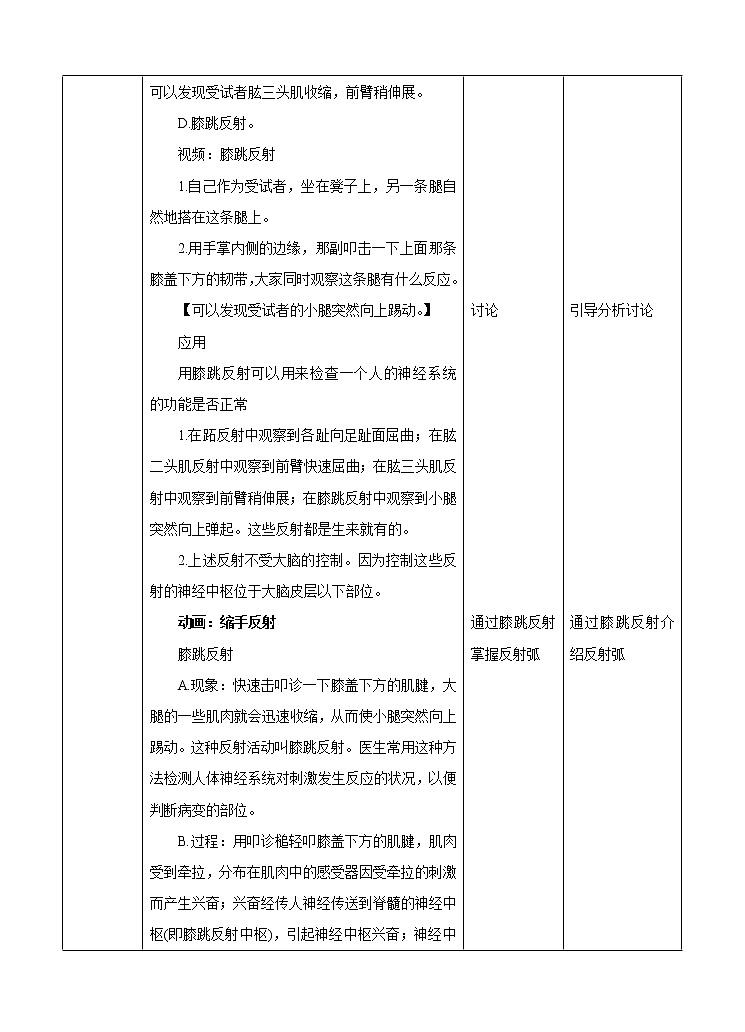 第7章第2节人体生命活动的神经调节 第3课时（教案）第2页