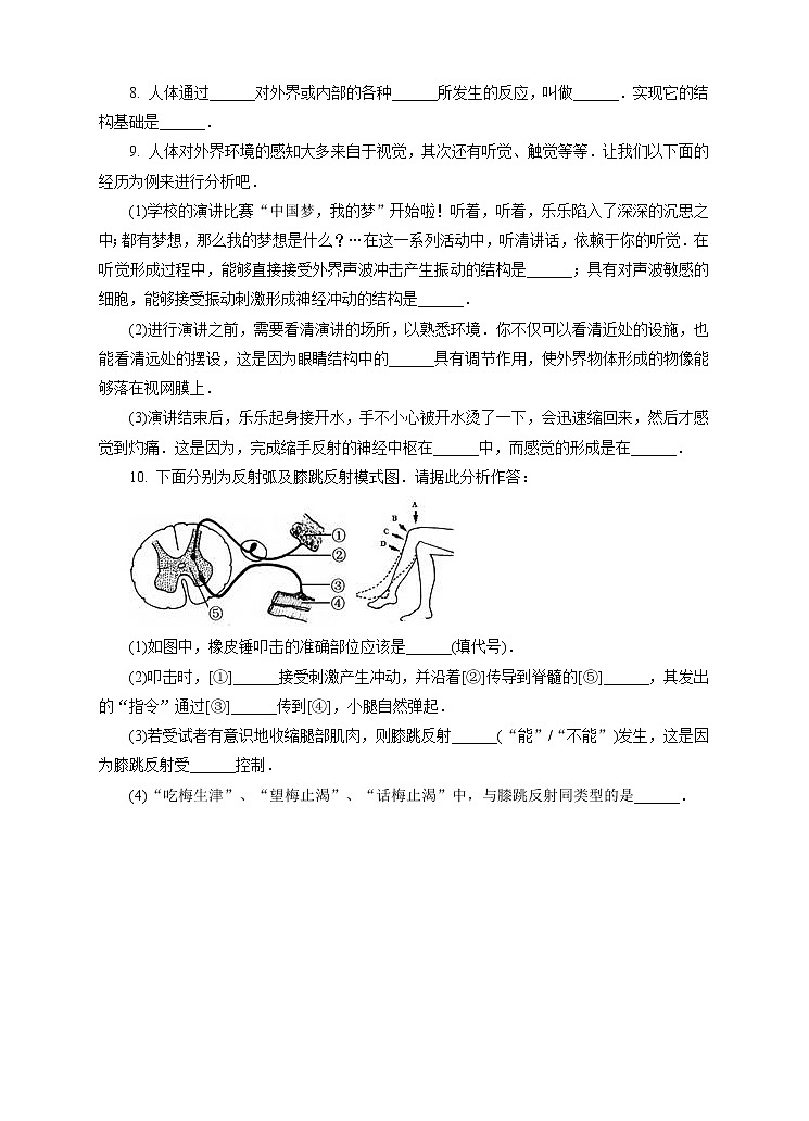 第7章第2节人体生命活动的神经调节 第3课时（习题）第2页