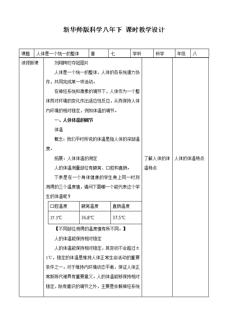 第7章第4节人体是一个统一的整体（课件+教案+练习+视频）01