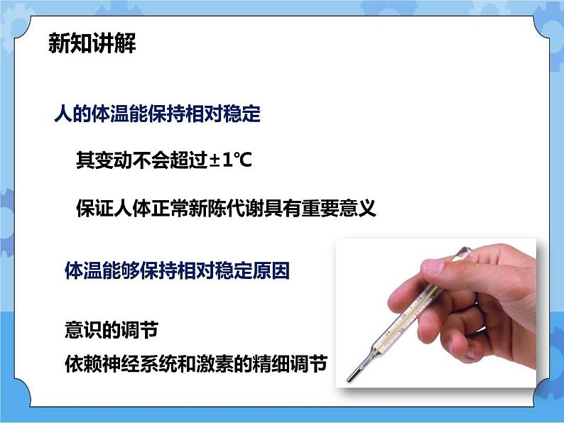 第7章第4节人体是一个统一的整体（课件+教案+练习+视频）06