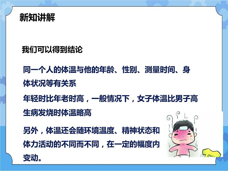 第7章第4节人体是一个统一的整体（课件+教案+练习+视频）08