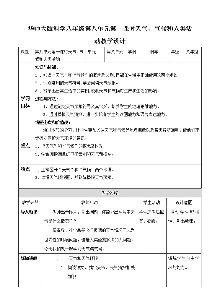第8章第1节天气、气候和人类活动（课件+教案+练习）01