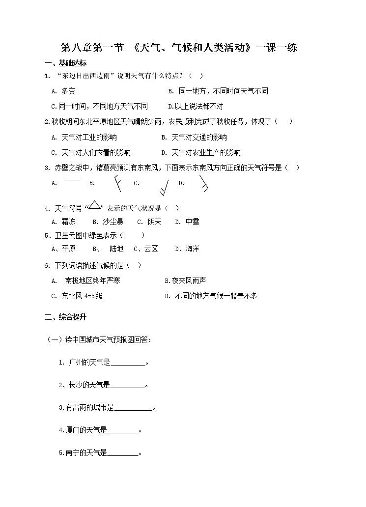 第8章第1节天气、气候和人类活动（课件+教案+练习）01