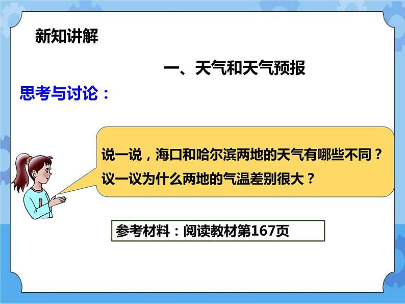 第8章第1节天气、气候和人类活动（课件+教案+练习）03