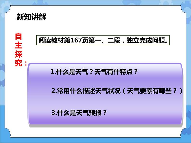 第8章第1节天气、气候和人类活动（课件+教案+练习）04