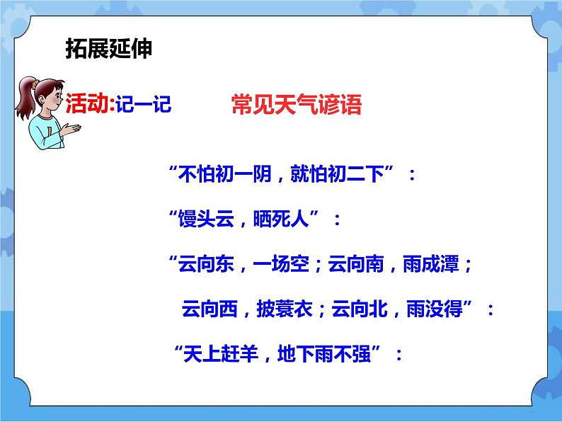 第8章第1节天气、气候和人类活动（课件+教案+练习）06