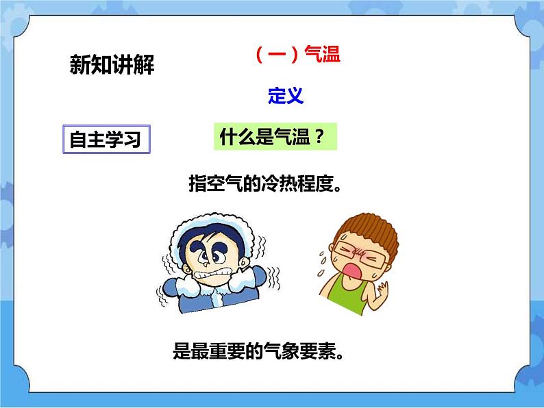 第8章第2节气温、湿度和降水（课件+教案+练习+视频）03