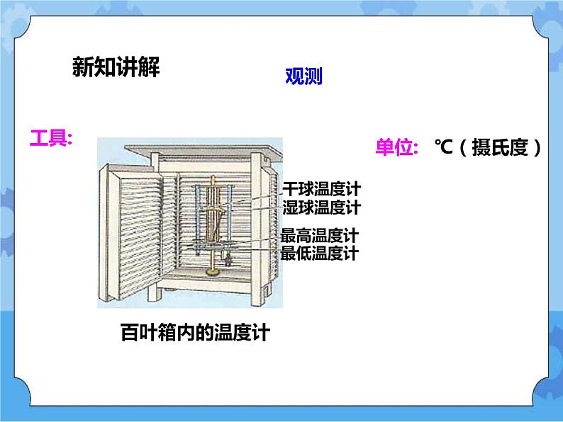第8章第2节气温、湿度和降水（课件+教案+练习+视频）04
