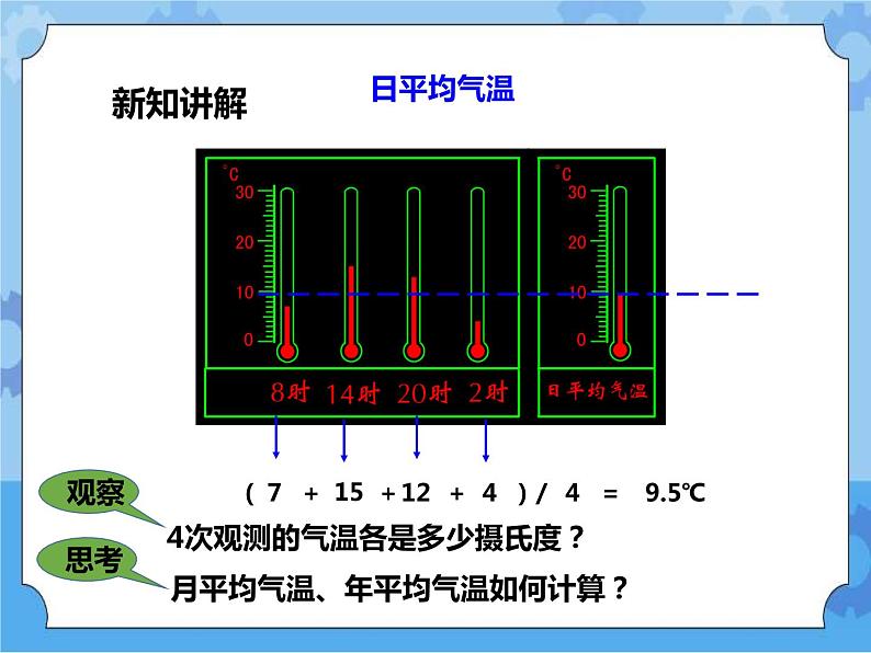 第8章第2节气温、湿度和降水（课件+教案+练习+视频）06