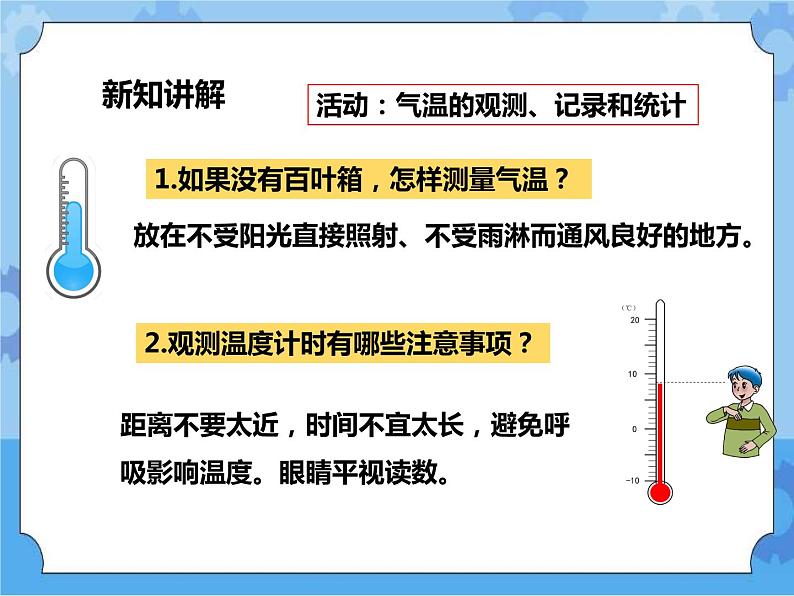 第8章第2节气温、湿度和降水（课件+教案+练习+视频）07