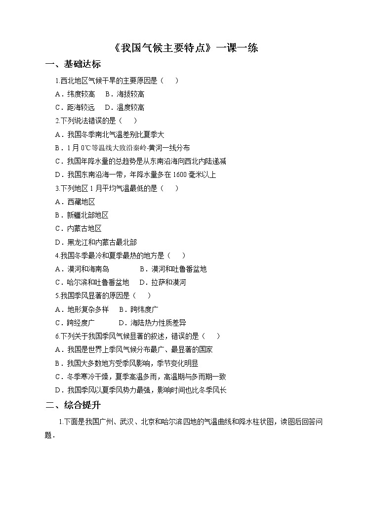 第8章第5节我国气候主要特点（课件+教案+练习+视频）01