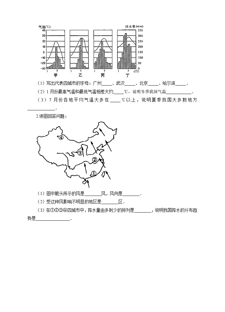 第8章第5节我国气候主要特点（课件+教案+练习+视频）02