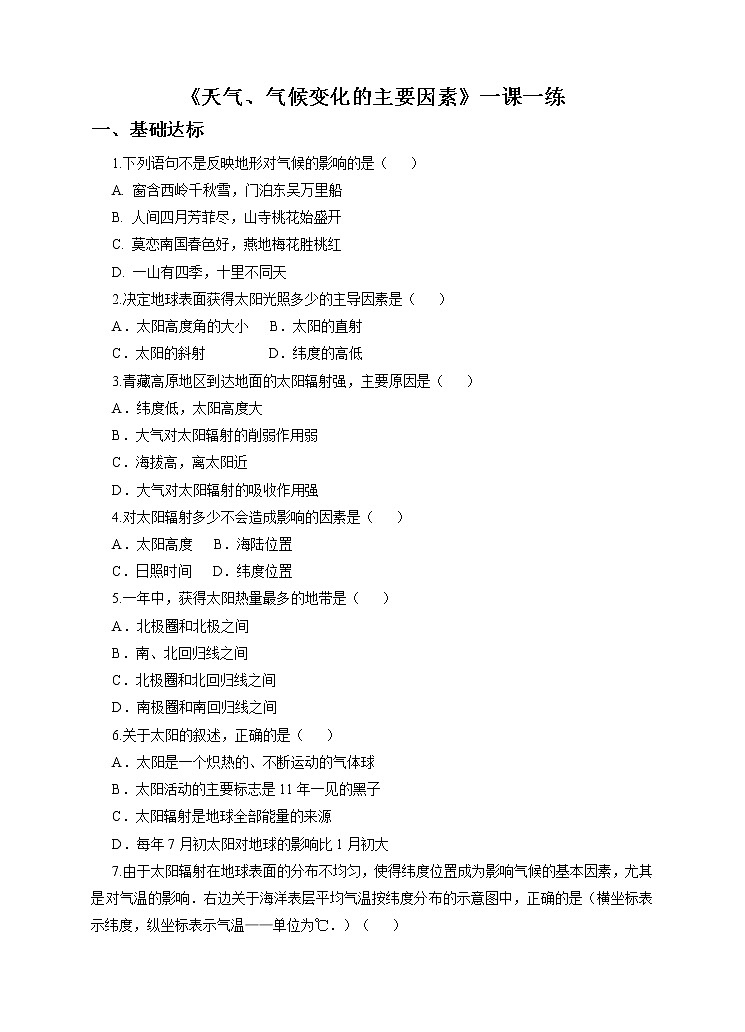 第8章第6节天气、气候变化的主要因素（课件+教案+练习+视频）01