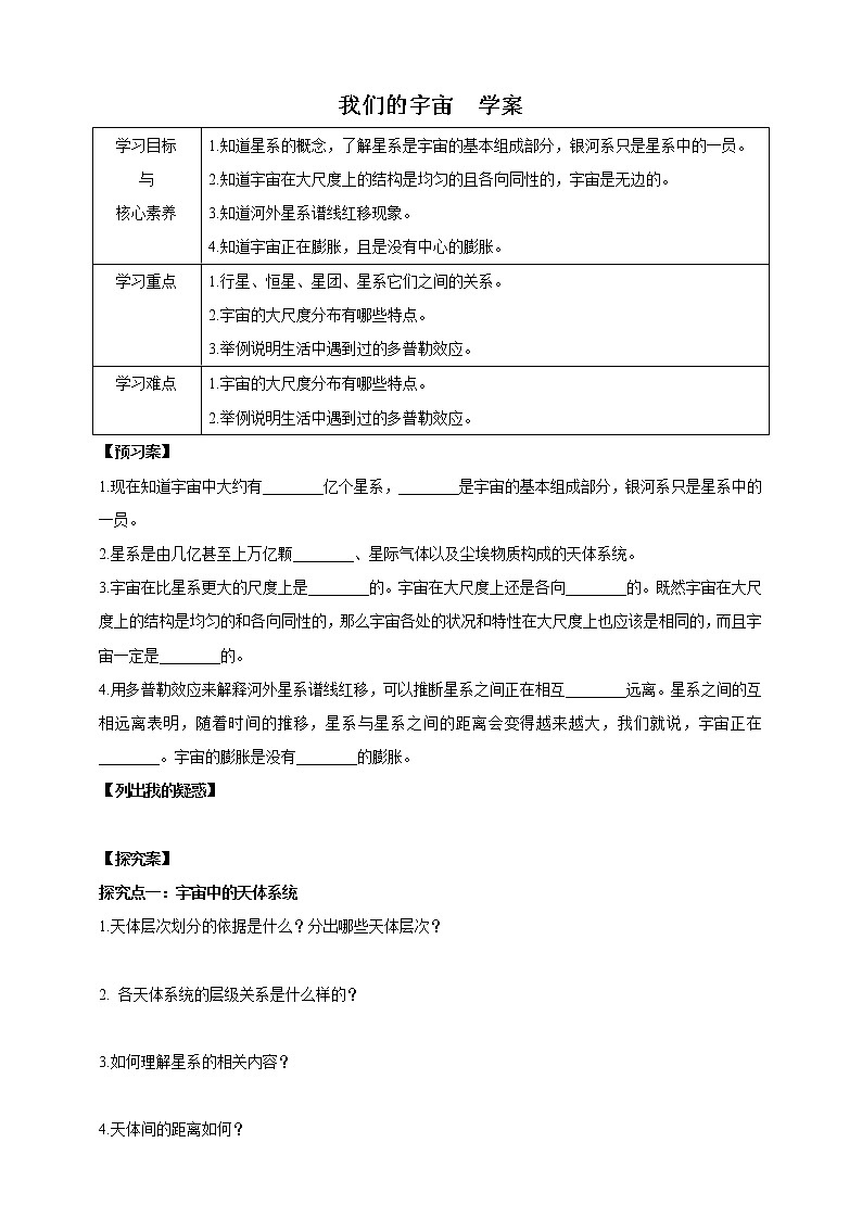 1.1我们的宇宙（课件+教案+导学案）01