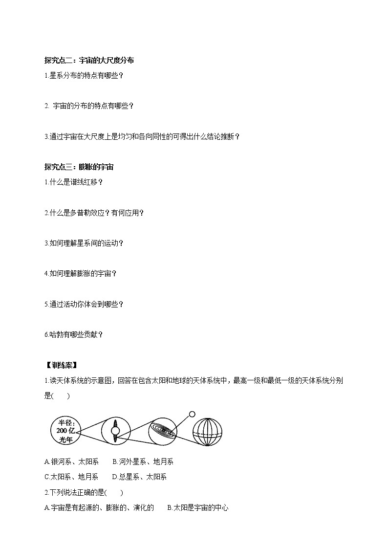 1.1我们的宇宙（课件+教案+导学案）02