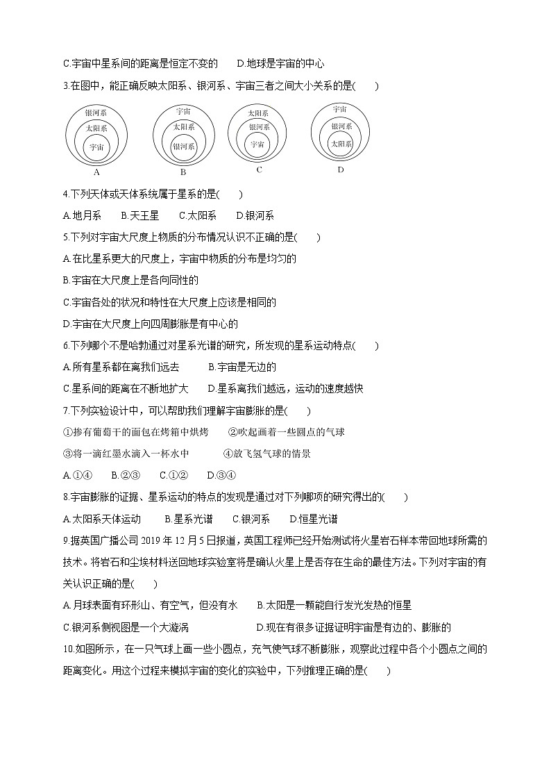 1.1我们的宇宙（课件+教案+导学案）03