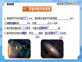 1.1我们的宇宙（课件+教案+导学案）