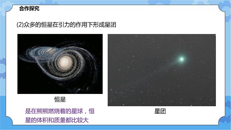 1.1我们的宇宙（课件+教案+导学案）06