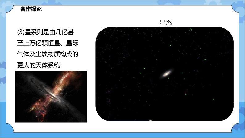 1.1我们的宇宙（课件+教案+导学案）07