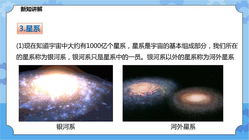 1.1我们的宇宙（课件+教案+导学案）08