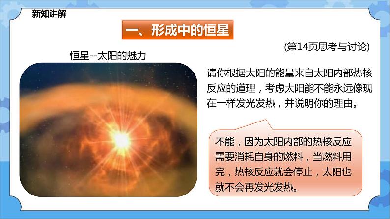 1.3恒星的一生（课件+教案+导学案）03