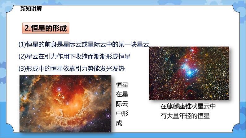1.3恒星的一生（课件+教案+导学案）05
