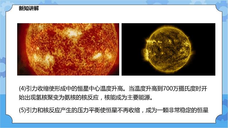 1.3恒星的一生（课件+教案+导学案）06