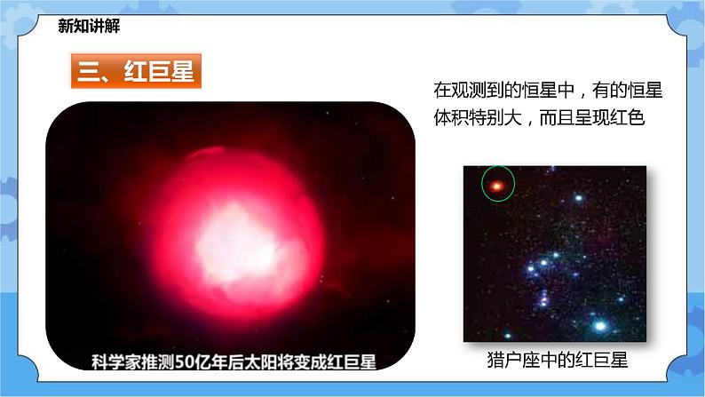 1.3恒星的一生（课件+教案+导学案）08