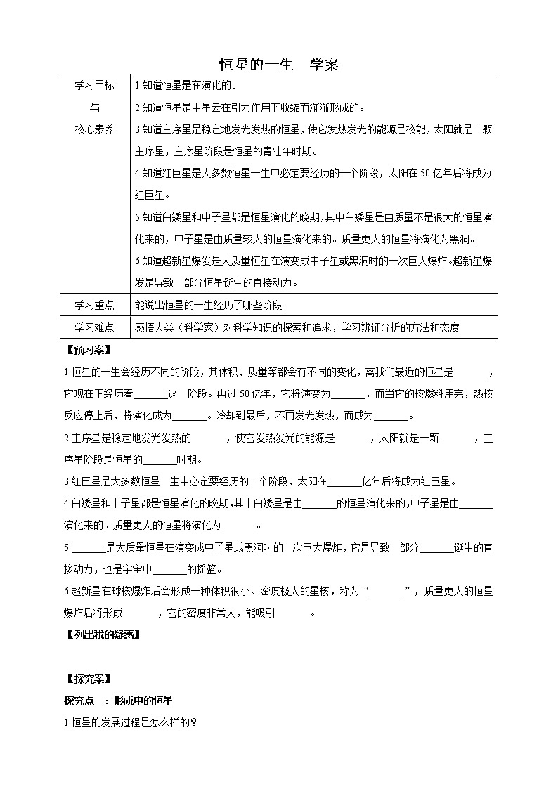 1.3恒星的一生（课件+教案+导学案）01
