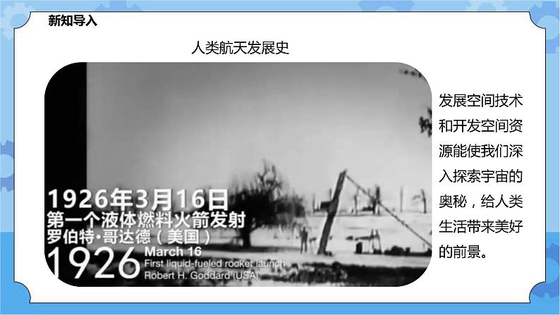 1.4星际航行和空间技术（课件+教案+导学案）02