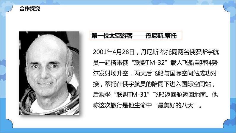 1.4星际航行和空间技术（课件+教案+导学案）04