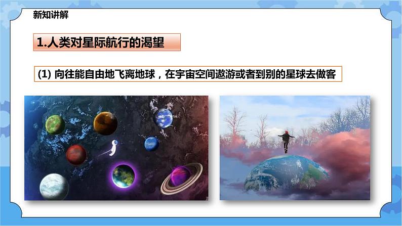 1.4星际航行和空间技术（课件+教案+导学案）05