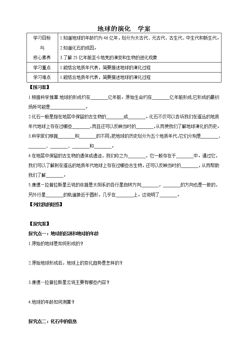 2.1地球的演化（课件+缴纳+导学案）01
