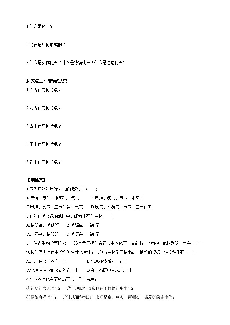 2.1地球的演化（课件+缴纳+导学案）02