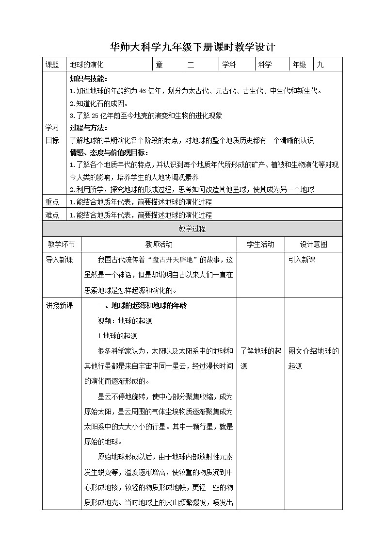 2.1地球的演化（课件+缴纳+导学案）01