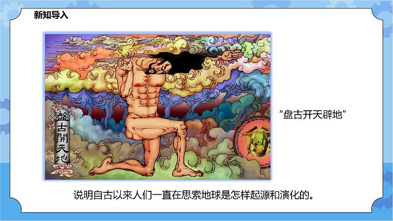 2.1地球的演化（课件+缴纳+导学案）02