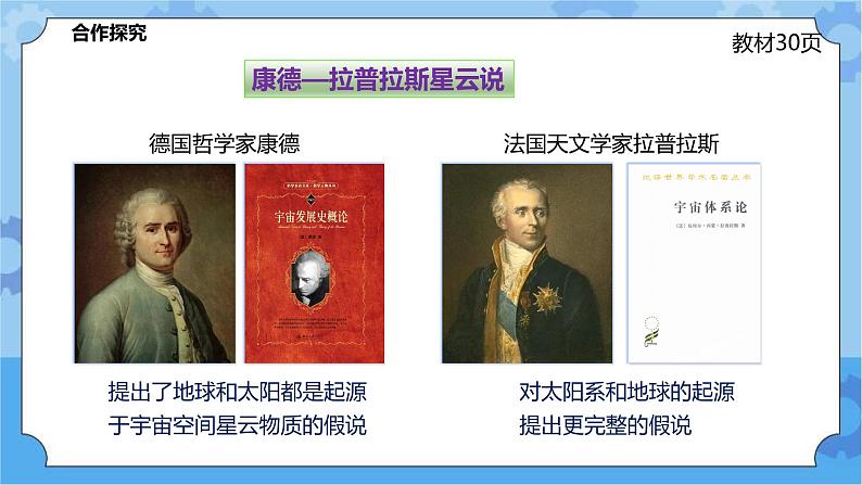 2.1地球的演化（课件+缴纳+导学案）07