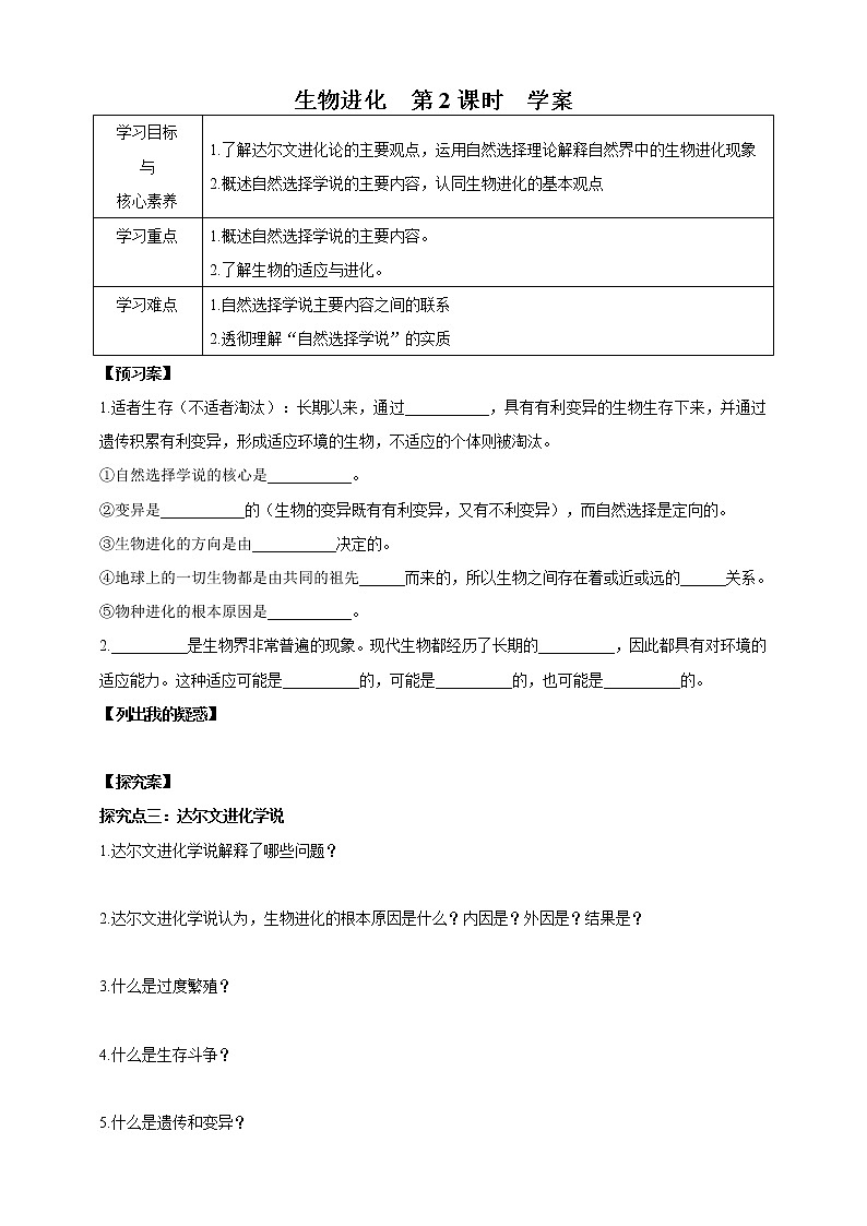 2.3.2生物进化（课件+教案+导学案）01