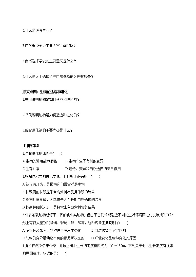 2.3.2生物进化（课件+教案+导学案）02